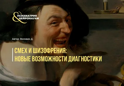 Шизофрения и наследственность | genetyka.com.ua