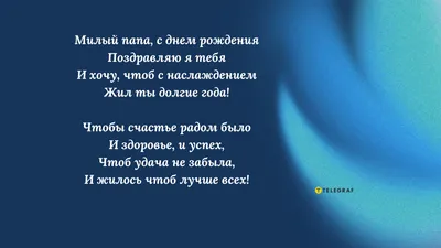 Открытка с днем рождения папе от дочери - Телеграф