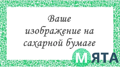 Печать на сахарной бумаге, Набор Девичник 2 купить