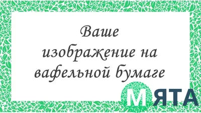 Печать на вафельной бумаге, Набор Девичник 2 купить