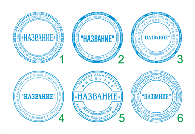 Изготовление печатей для АО в Москве. Заказать печать АО
