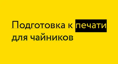 Цветопередача, точность цвета в печати и на мониторе и цветовые модели.