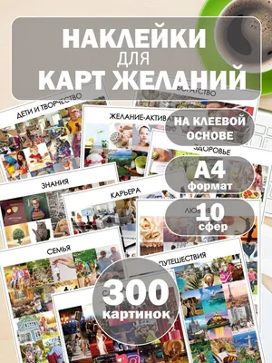 Карта Желаний набор 2023/ плакат для карты желаний / визуализация на стену  / подарок / Wish Card/Ready Set/ visualization | AliExpress