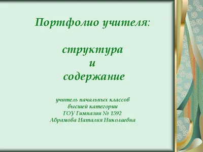 Портфолио учителя начальных классов ЛЕГИОН 41599186 купить в  интернет-магазине Wildberries