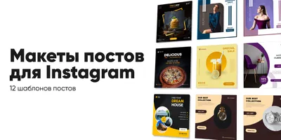 Макеты постов для Instagram | Figma Community