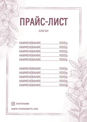 Что такое прайс-лист и как его составить. | Unisender