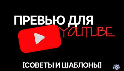 Превью для YouTube | Convert Monster