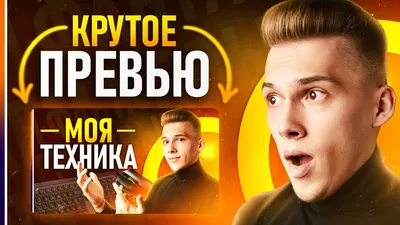 Как Сделать Красивое Превью для видео в Фотошопе!🔥 - YouTube