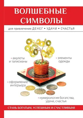 Техника привлечения денег по-женски | Привлечение денег по-женски | Дзен