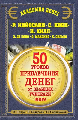 Академия Рами Блекта Молдова - ГЛАВНЫЕ ПРИНЦИПЫ ПРИВЛЕЧЕНИЯ ДЕНЕГ В НАШУ  ЖИЗНЬ💶 ⠀ Трудно назвать человека гармоничным если он весь в долгах, у него  нет денег для правильного питания, получение хорошего образования,