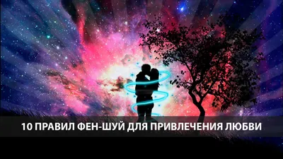 Календарь привлечения любви и счастья 2015