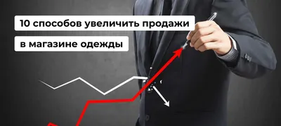 Как оформить интерьер магазина одежды, чтобы повысить продажи? Спросили  дизайнера