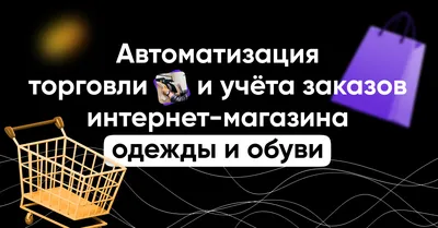 Как открыть интернет-магазин одежды с нуля: инструкция по созданию своего  онлайн- магазина | Calltouch.Блог