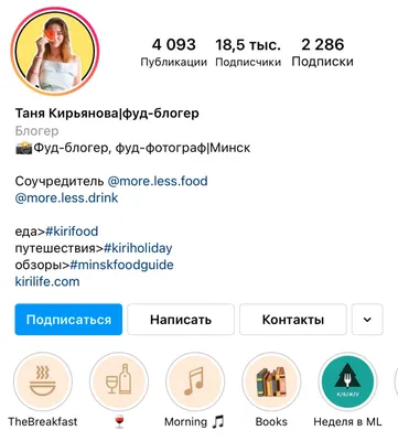 Шапка профиля в Инстаграм (2024): Что написать о себе в описании вашего  Instagram аккаунта?