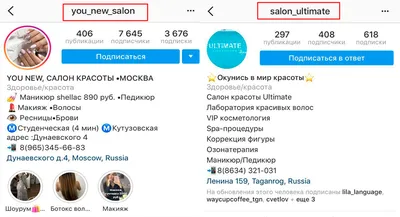 Как салону красоты правильно заполнить профиль в Instagram — Salon Marketing