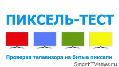 Пиксель тест - Price-TV