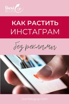 Охват в Инстаграм — Что это такое и как его увеличить в 2024 году?