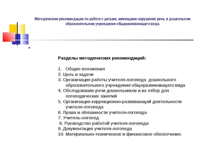 ИД ЛИТЕРА План работы логопеда на учебный год. Старшая группа