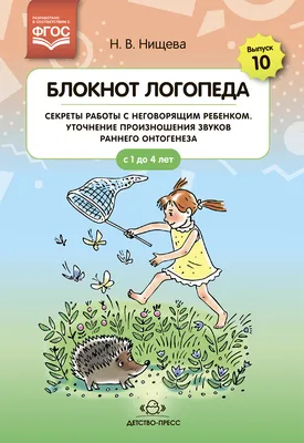 Журнал индивидуально-подгрупповой работы логопеда – купить по цене: 101,70  руб. в интернет-магазине УчМаг