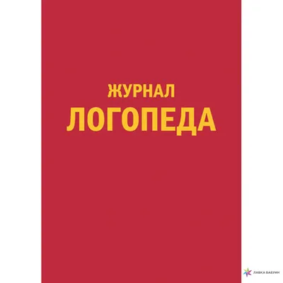 Консультации учителя-логопеда родителям дошкольников. ФГОС