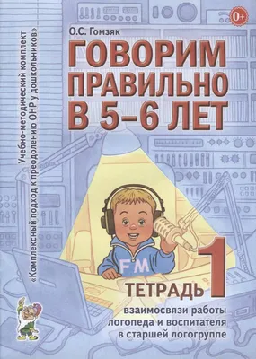 Журнал индивидуальной работы логопеда, , ГНОМ и Д купить книгу  978-5-91928-617-2 – Лавка Бабуин, Киев, Украина