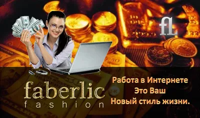 Компания Faberlic в Казахстане