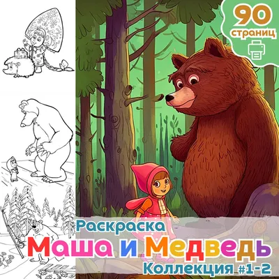 ЛЕВ Раскраска. Маша и Медведь. Раскраски в дорогу. Маша-мастерица — купить  в интернет-магазине по низкой цене на Яндекс Маркете