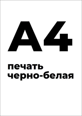 Печать черно-белых наклеек в Москве - низкие цены в типографии TPRINT