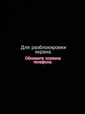 обои для разблокировки экрана обнимите хозяина телефона: 1 тыс изображений  найдено в Яндекс.К… | Hipster wallpaper, Trendy wallpaper, Cool wallpapers  for your phone