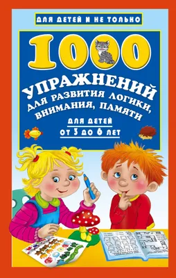 Кушалиева Б. С.: С заботой о мозге. Тренинг-книга для развития памяти и  внимания: купить книгу по низкой цене в интернет-магазине Meloman | Алматы