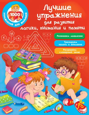 Развитие памяти и внимания, как условие успешного обучения в школе -  презентация онлайн