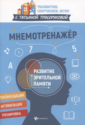 Тренировка зрительной памяти ребенка \"Что изменилось на картинке?\"