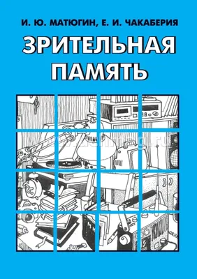 Думаем, Рисуем. Задания на развитие Внимания и Зрительной памят и для Детей  4-5 лет - купить дошкольного обучения в интернет-магазинах, цены на  Мегамаркет |