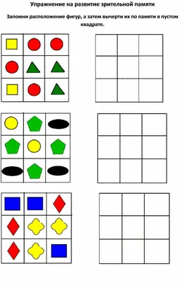 3 игры на развитие зрительной памяти | Апрель. Всё о подготовке к школе |  Дзен