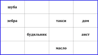 Иллюстрация 1 из 5 для Рабочая тетрадь для развития зрительной памяти |  Лабиринт - книги. Источник: Лабиринт