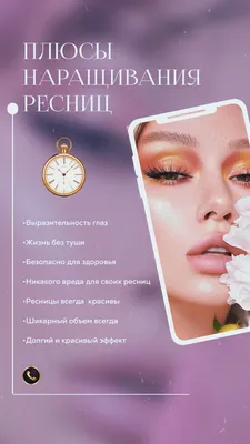 Ресницы Реклама