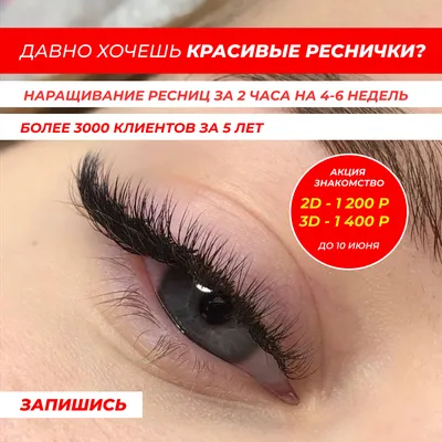 Техники объемного наращивания ресниц по технологии Beauty look (2-3 объем). Наращивание  ресниц на нижнем веке» (для мастеров с опытом работы от 6 мес.) -  BeautyLook Обучение наращиванию и ламинированию ресниц в Уфе