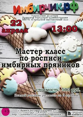 Мастер-класс для детей «Роспись пряников» - АТВмедиа