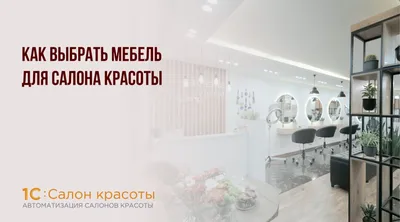 Дизайн салона красоты в Симферополе, Крым в классическом стиле