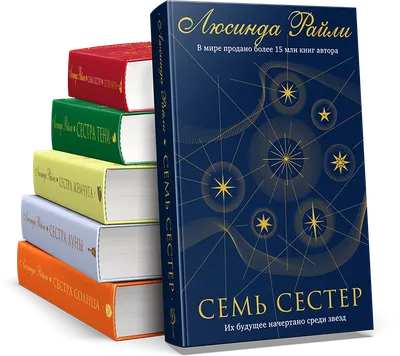Семь сестер – Книжный интернет-магазин Kniga.lv Polaris