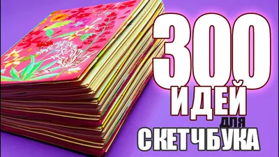 Скетчбук-блокнот для акварели 20л. А5 \"Cute plants\", 180г/м2 – купить в  интернет-магазине, цена, заказ online