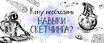 скетчинг маркерами — Обучение скетчингу, скетчинг с нуля, скетчинг  самоучитель, курсы скетчинга — School of Sketching by Olga Sorokina