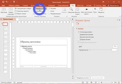 Как сделать автономное слайд-шоу в PowerPoint с автоматической сменой  слайдов | #мудрости | Дзен