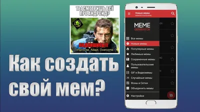 Мем-Генератор — Приложения Майкрософт