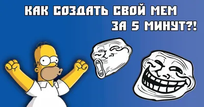 Комикс мем: \"пацаны я нашел сайт для создания мемов\" - Комиксы -  Meme-arsenal.com