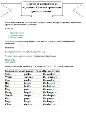 Степени сравнения прилагательных - упражнения для учащихся | Презентации  Английский | Docsity