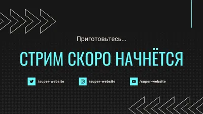 Бесплатные шаблоны заставки для Твича | Скачать фон и дизайн сцены Скоро  начнем Twitch онлайн | Canva