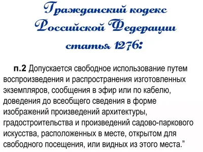 Свободное использование произведений – тема научной статьи по праву читайте  бесплатно текст научно-исследовательской работы в электронной библиотеке  КиберЛенинка