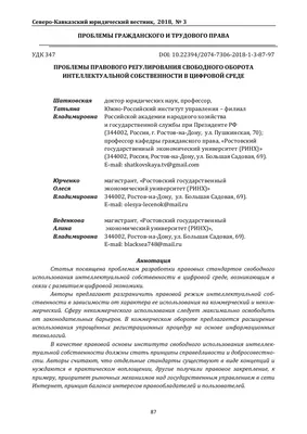 Свободное использование произведений в аспекте системного взаимодействия  принципов авторского права | Президентская библиотека имени Б.Н. Ельцина