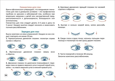 Зарядка для глаз | Пикабу